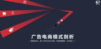 商城模式——广告电商