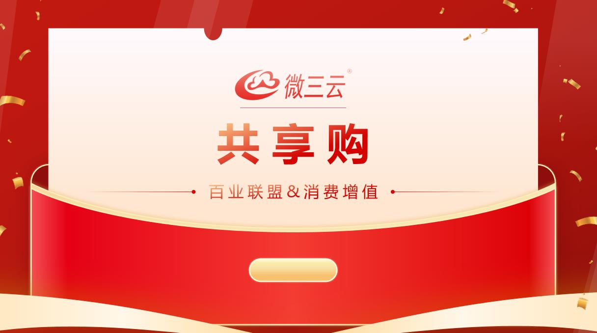 通证积分模型——共享购