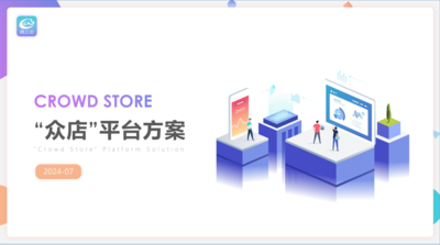 “众店”异业联盟绿色积分商城运营 方案