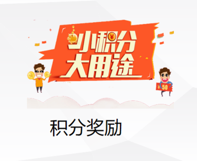 绿色积分商城（1）