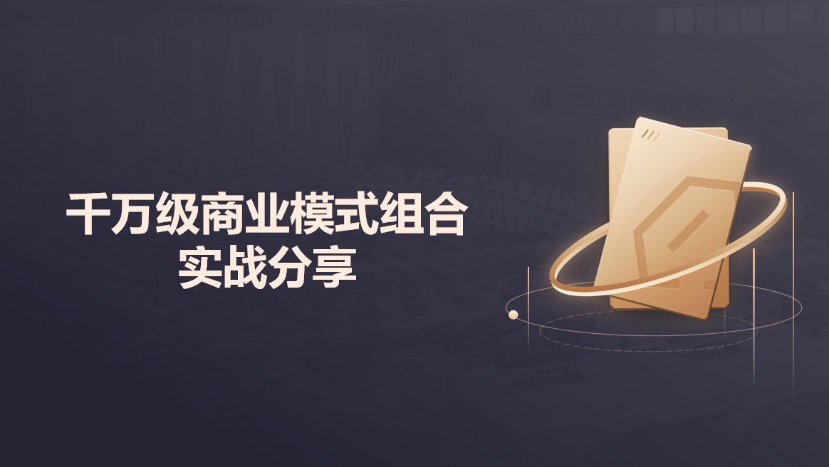 推三返一，共享购，公会排队