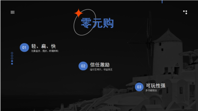 商城模式——零元购